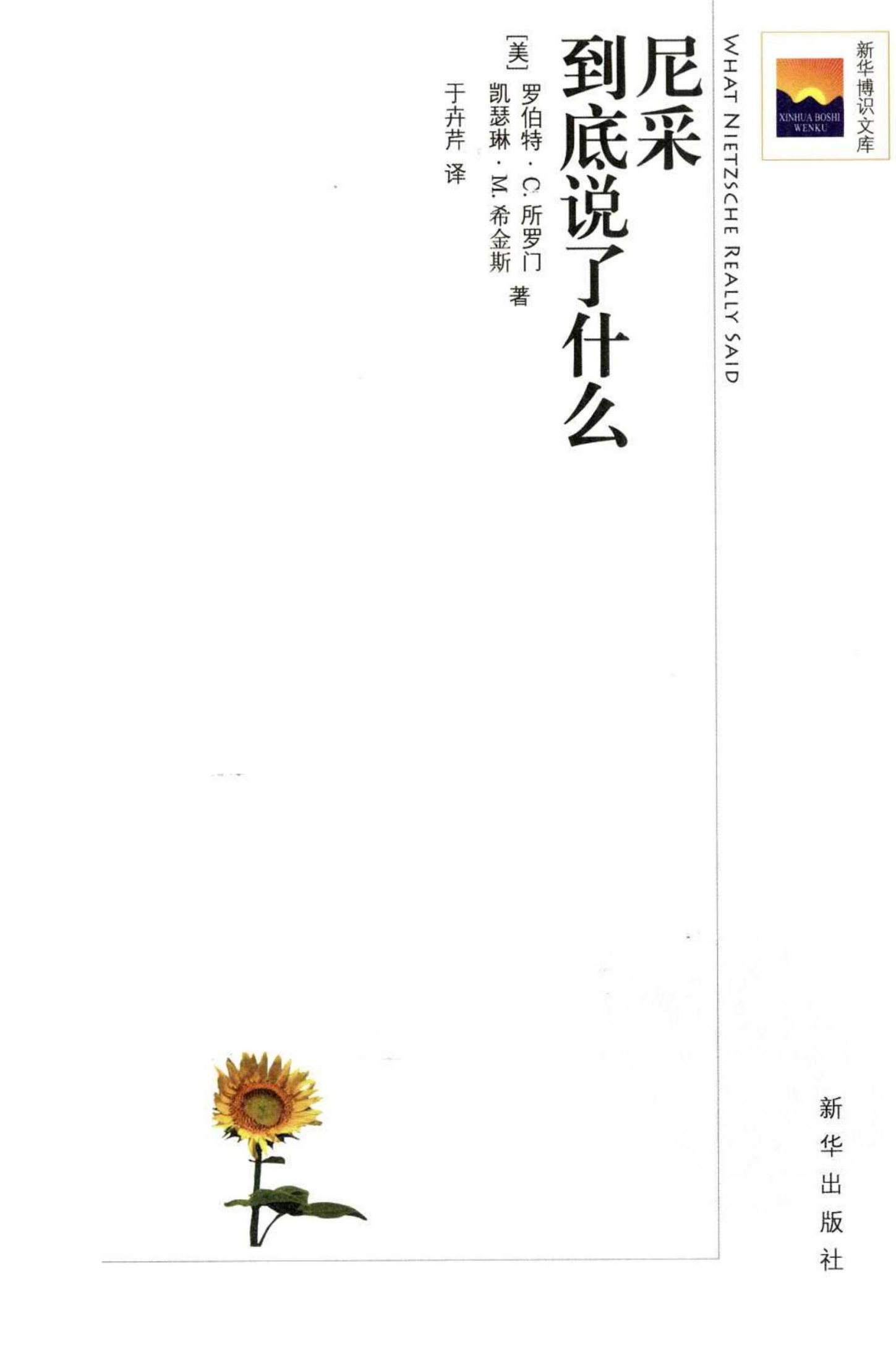 尼采到底说了什么