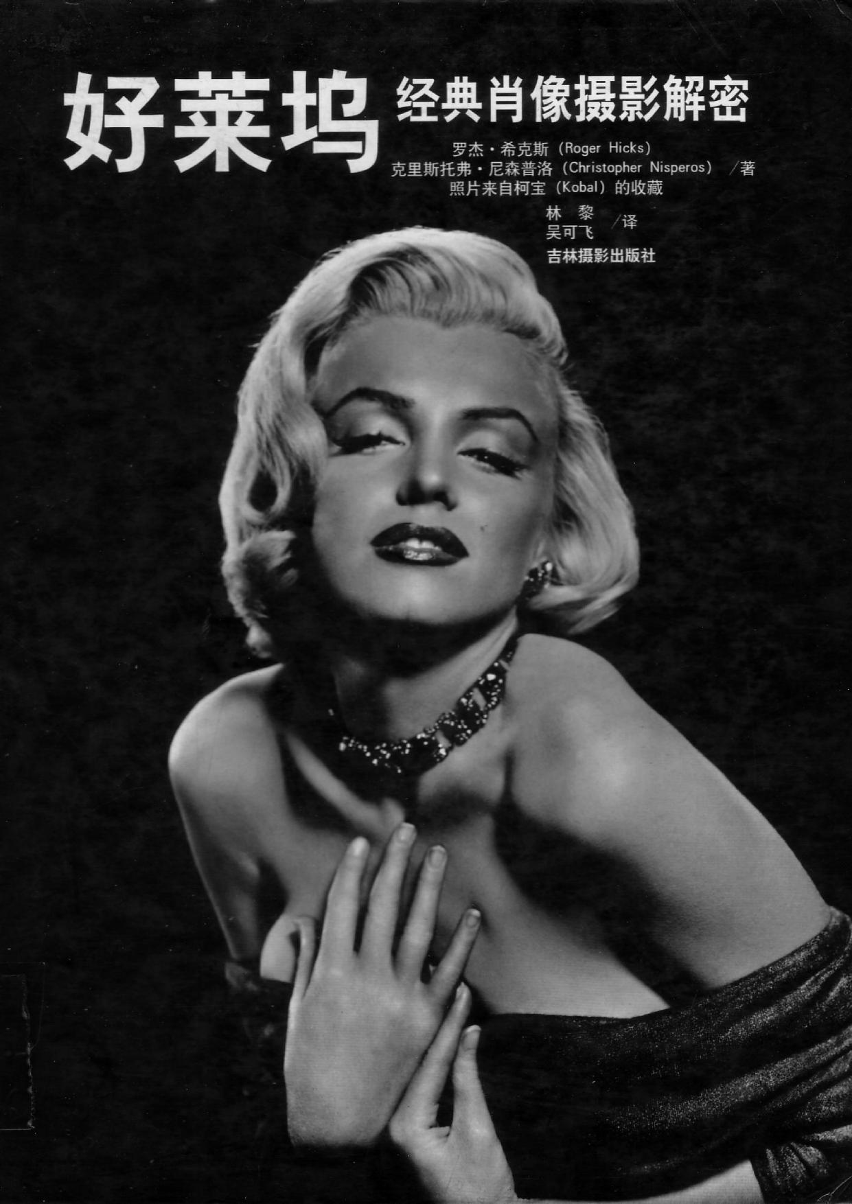 好莱坞经典肖像摄影解密