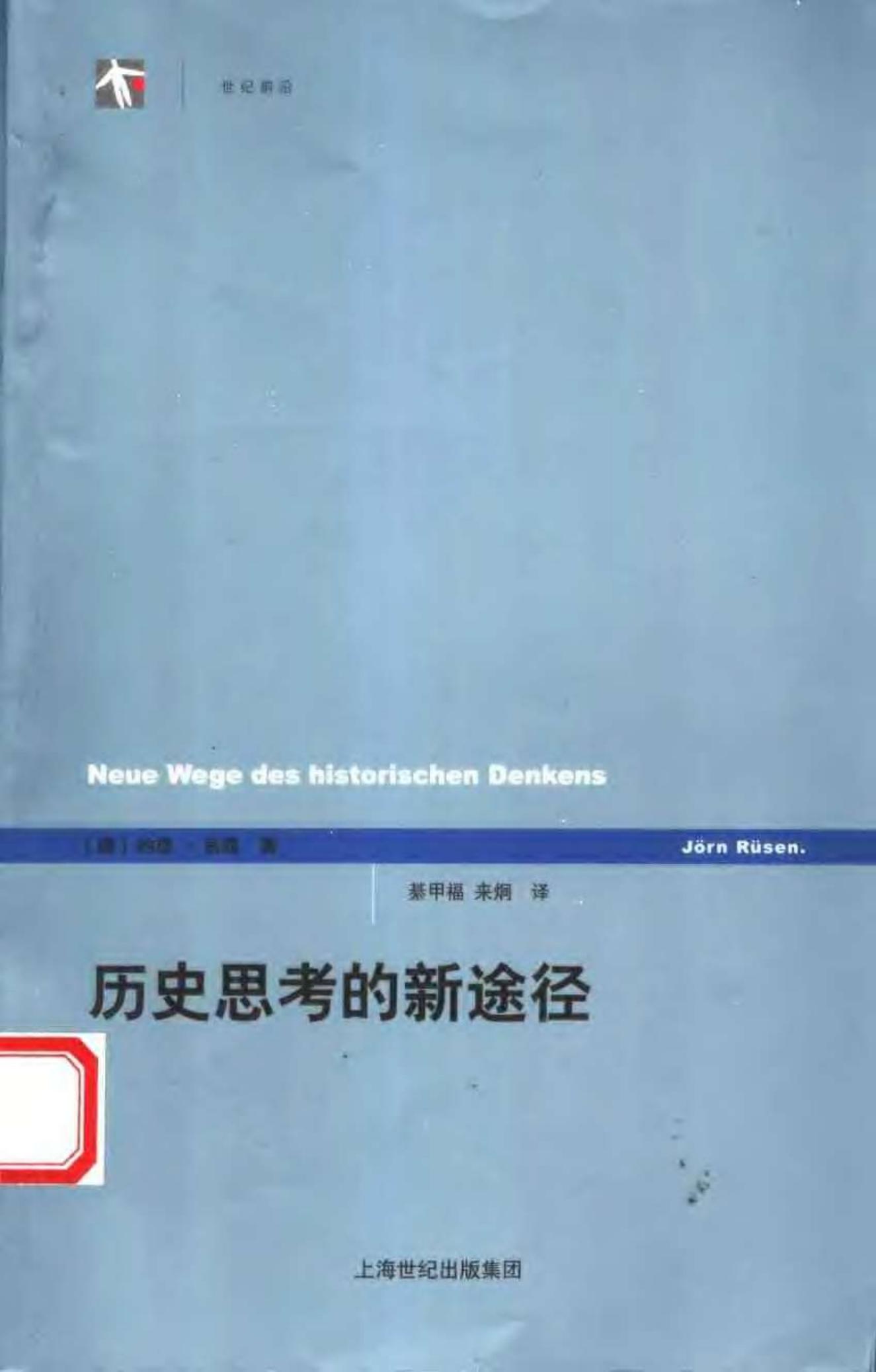 历史思考的新途径