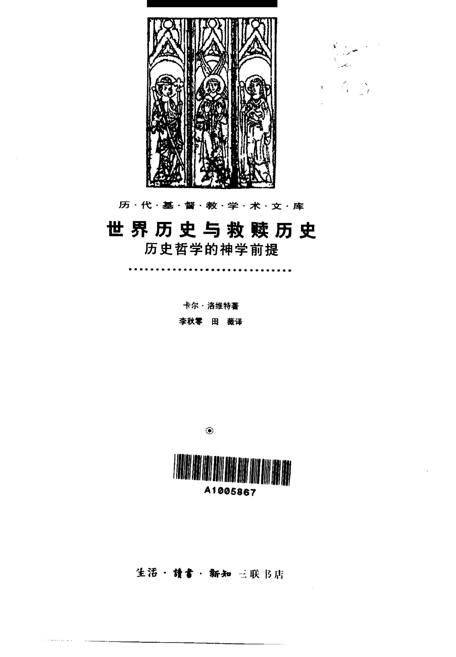 世界历史与救赎历史