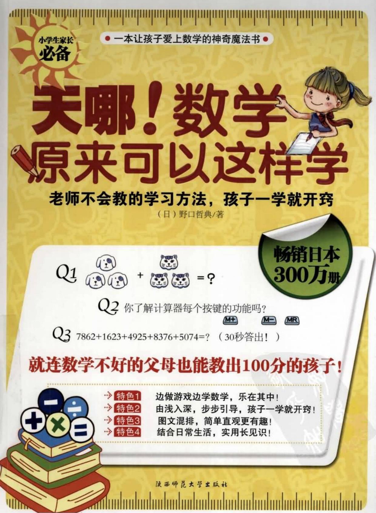 天哪!数学原来可以这样学