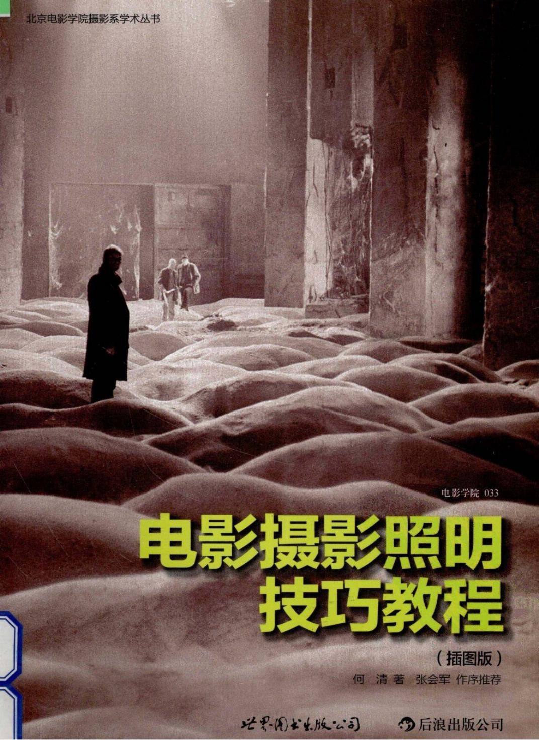 电影摄影照明技巧教程