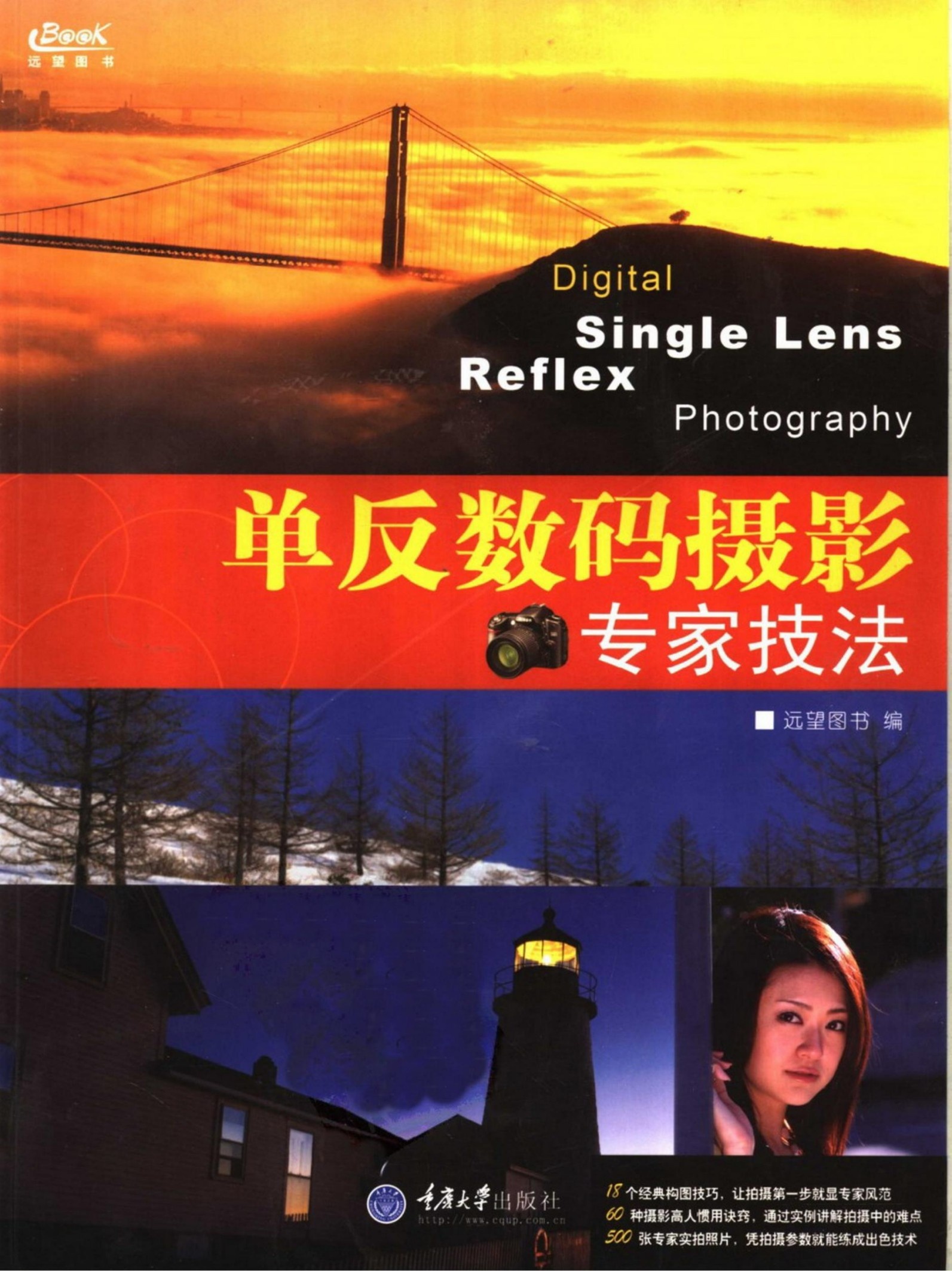 单反数码摄影专家技法