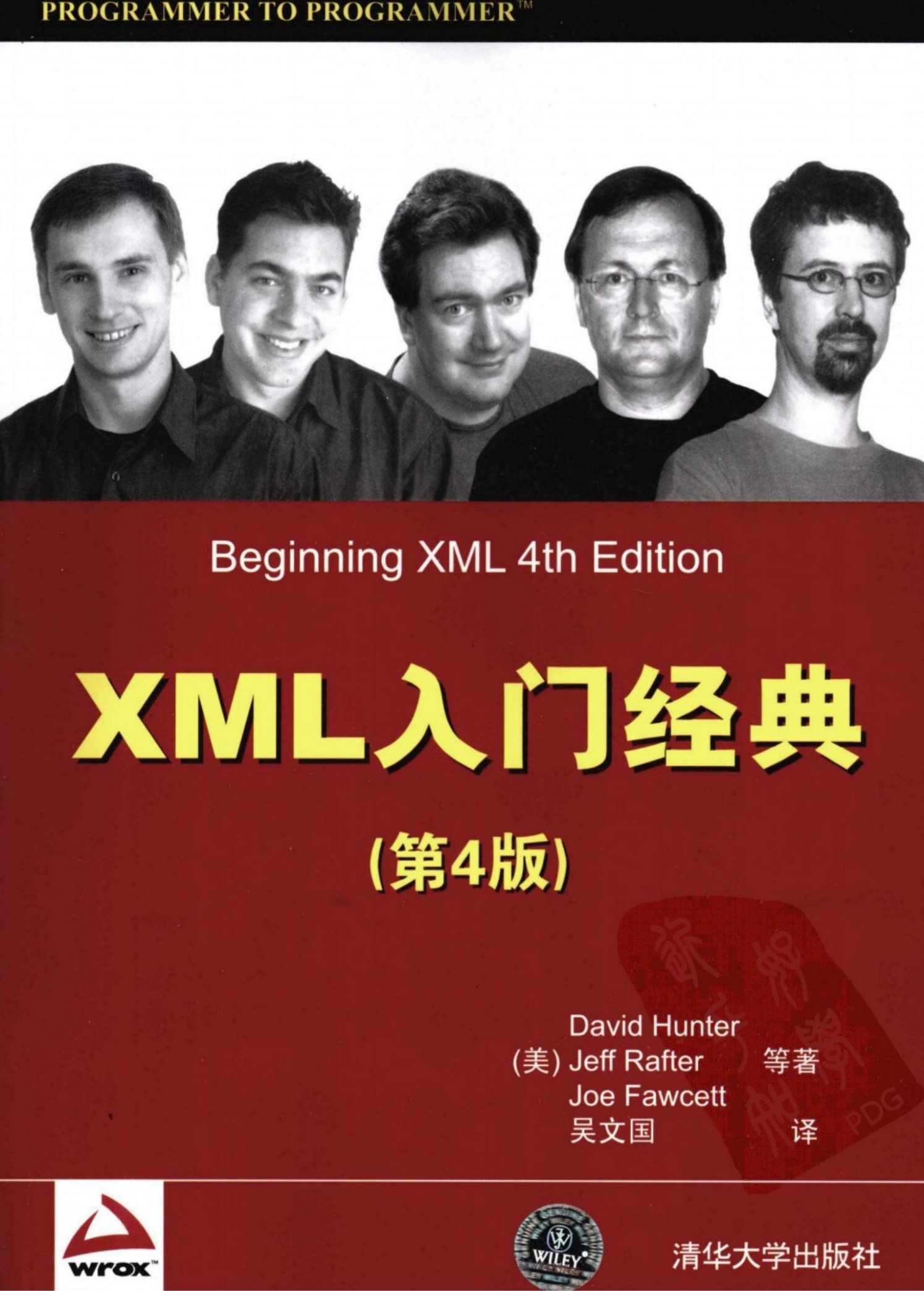 Xml入门经典（第4版）