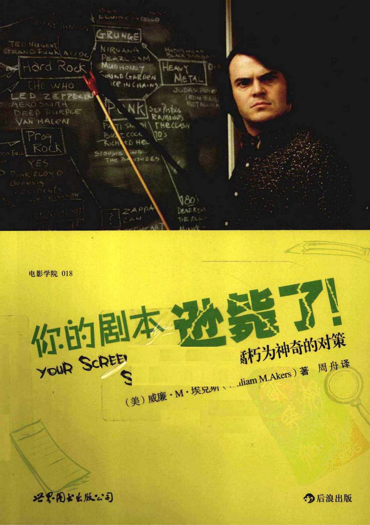 你的剧本逊毙了！