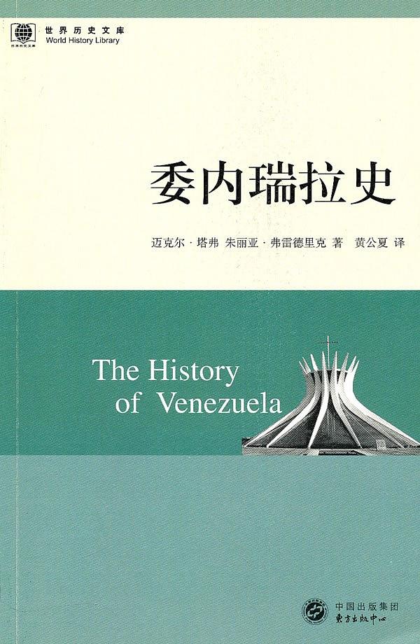 委内瑞拉史