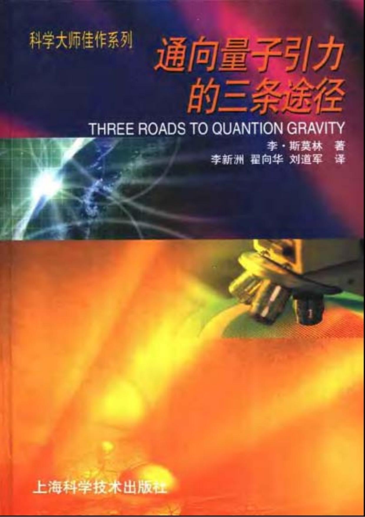 通向量子引力的三条途径