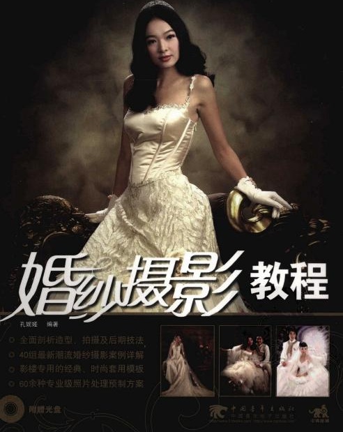 婚纱摄影教程