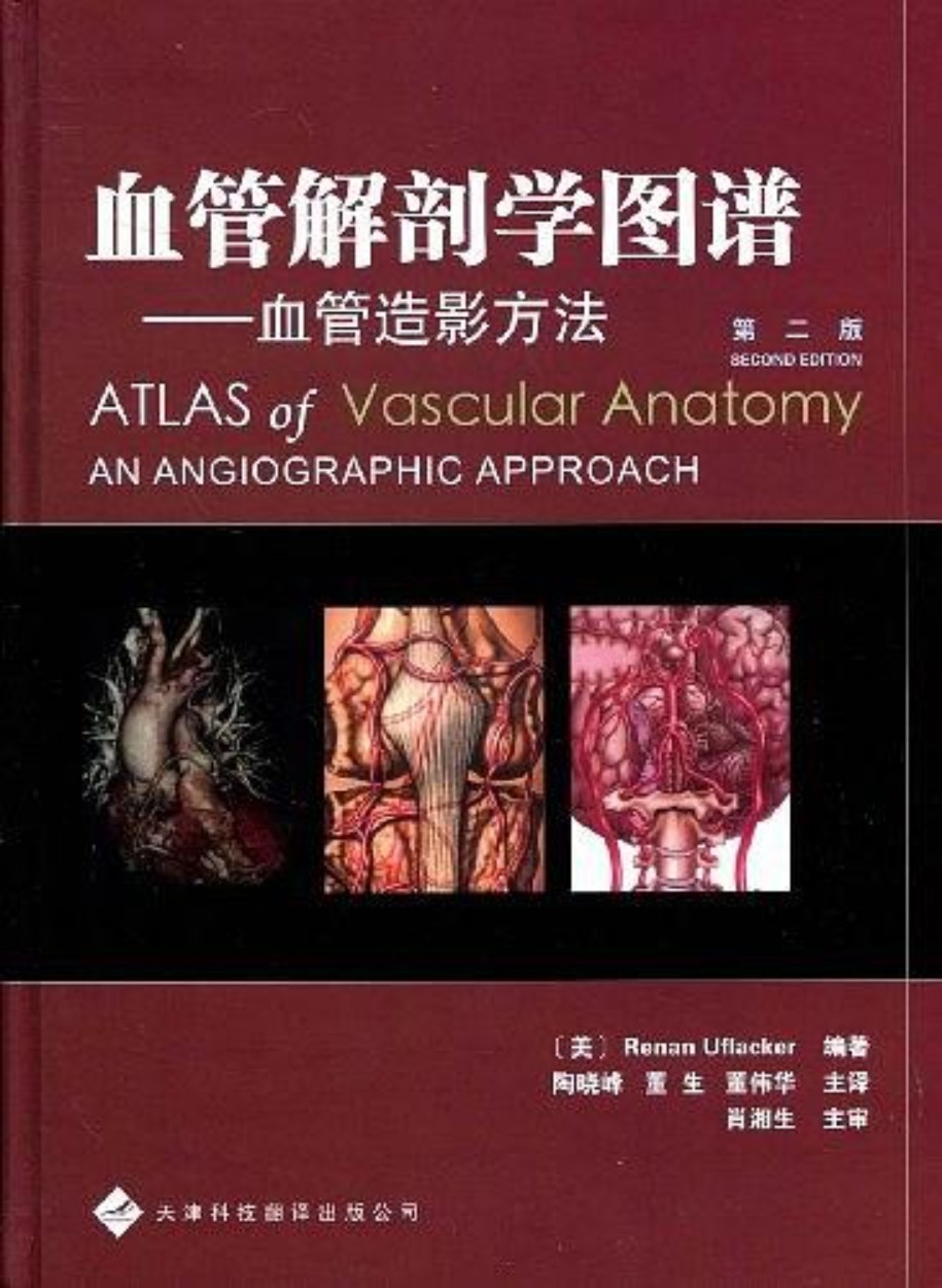 血管解剖学图谱