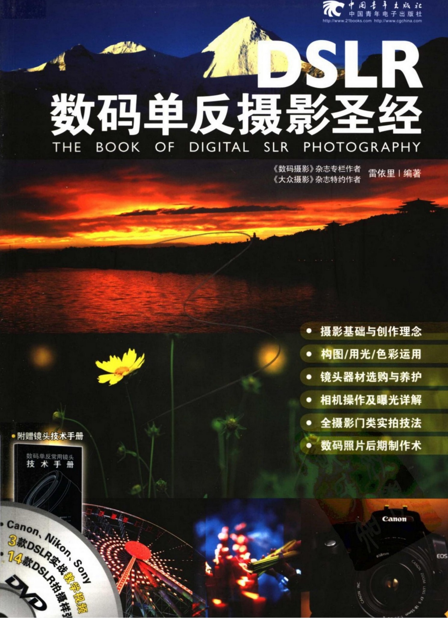 数码单反摄影圣经