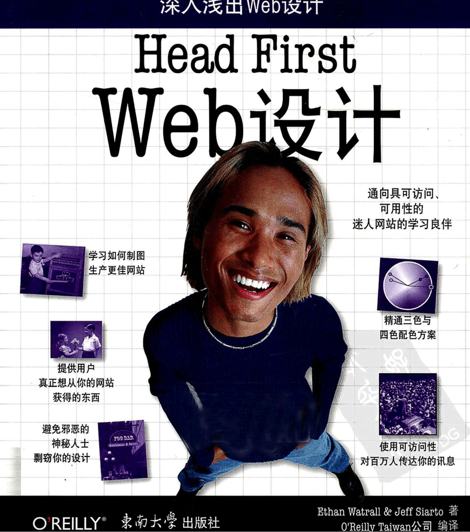 深入浅出Web设计（中文版）