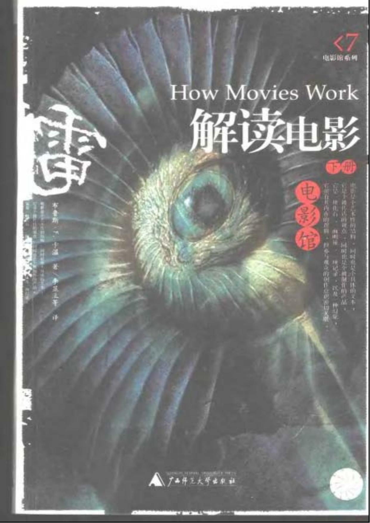 解读电影（上下）