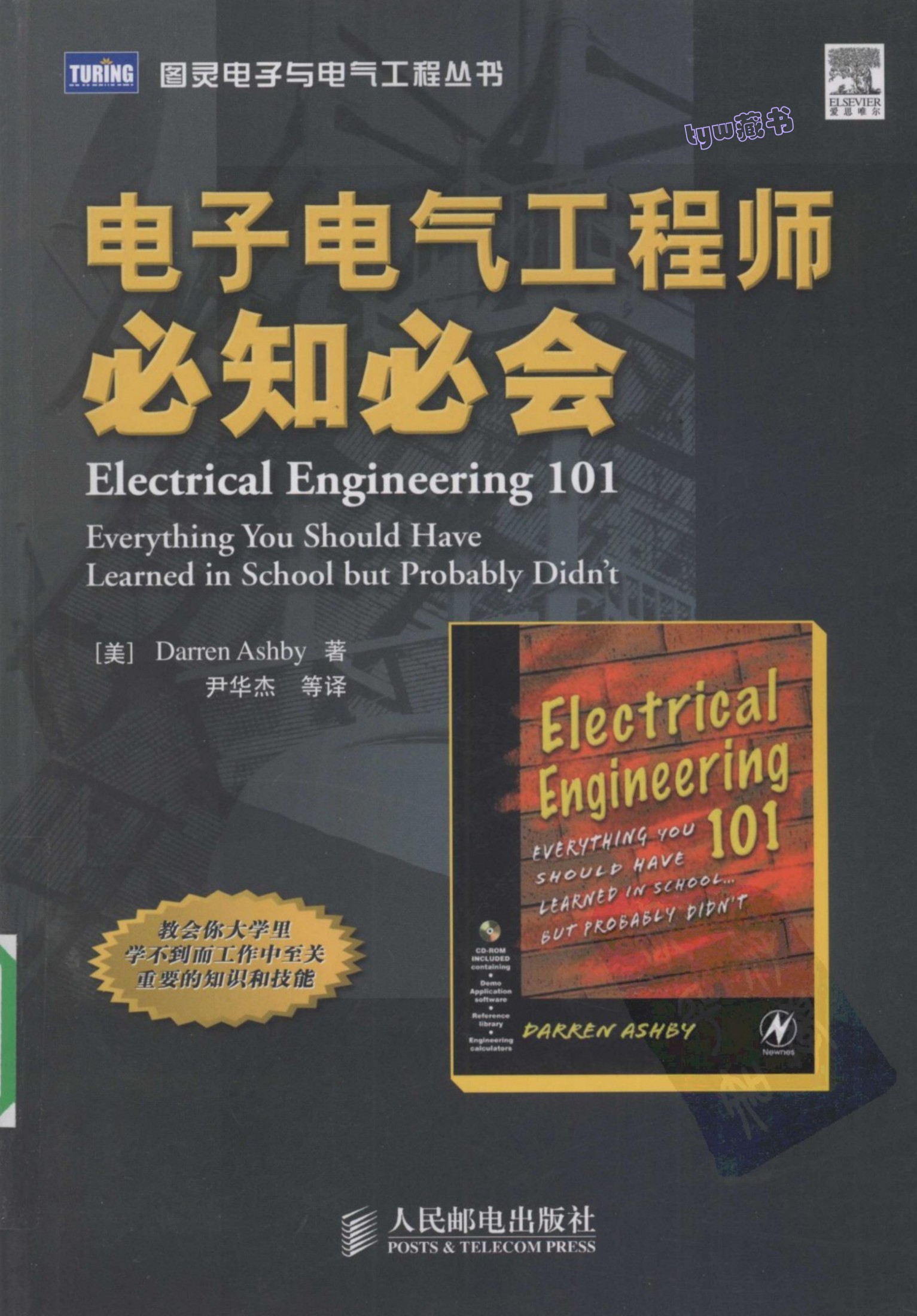 电子电气工程师必知必会