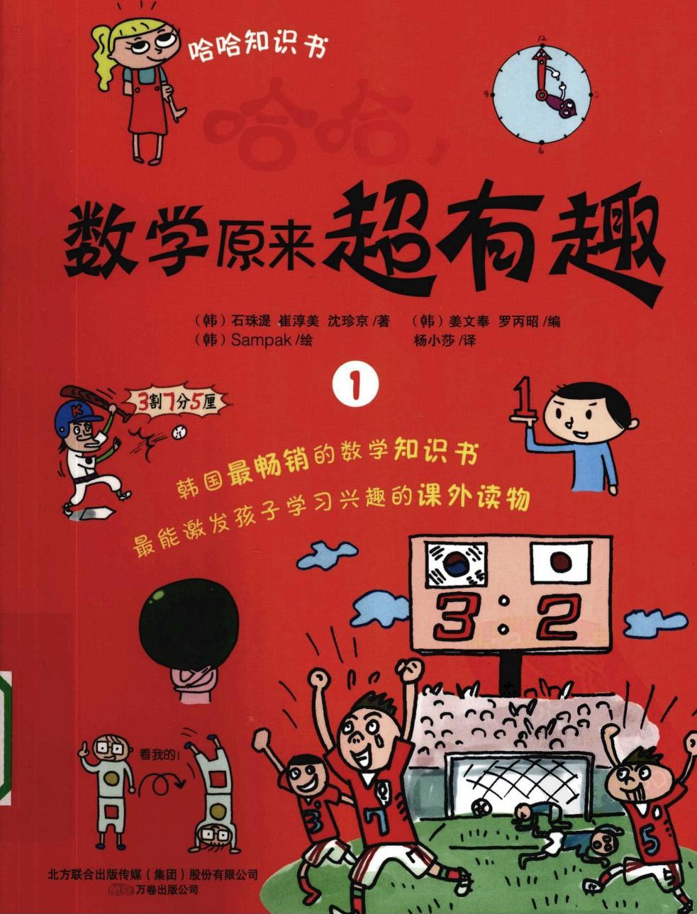 哈哈.数学原来超有趣-1