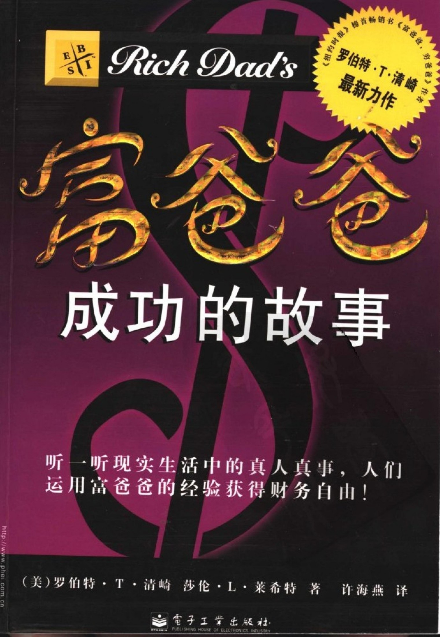 富爸爸成功的故事