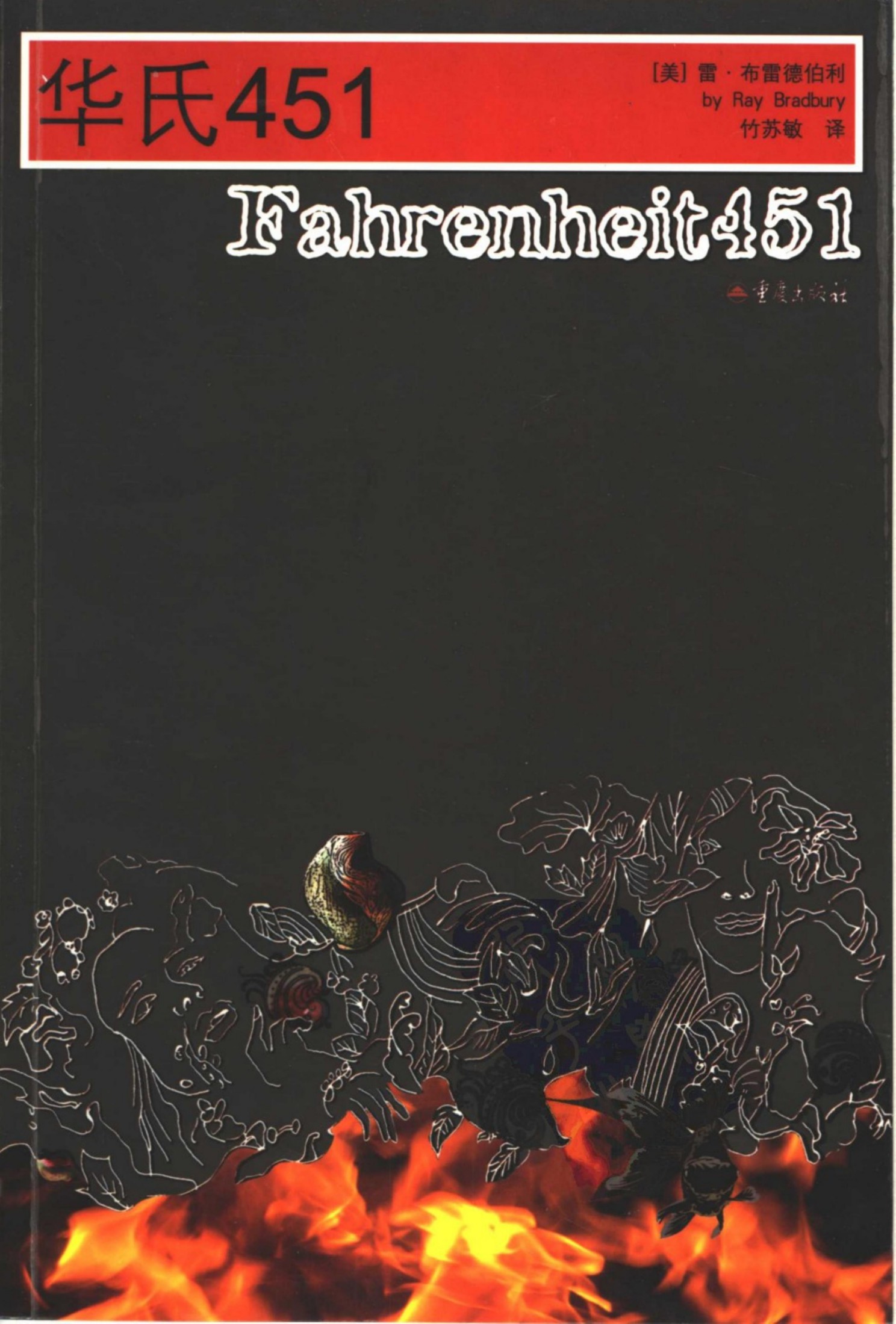 华氏451