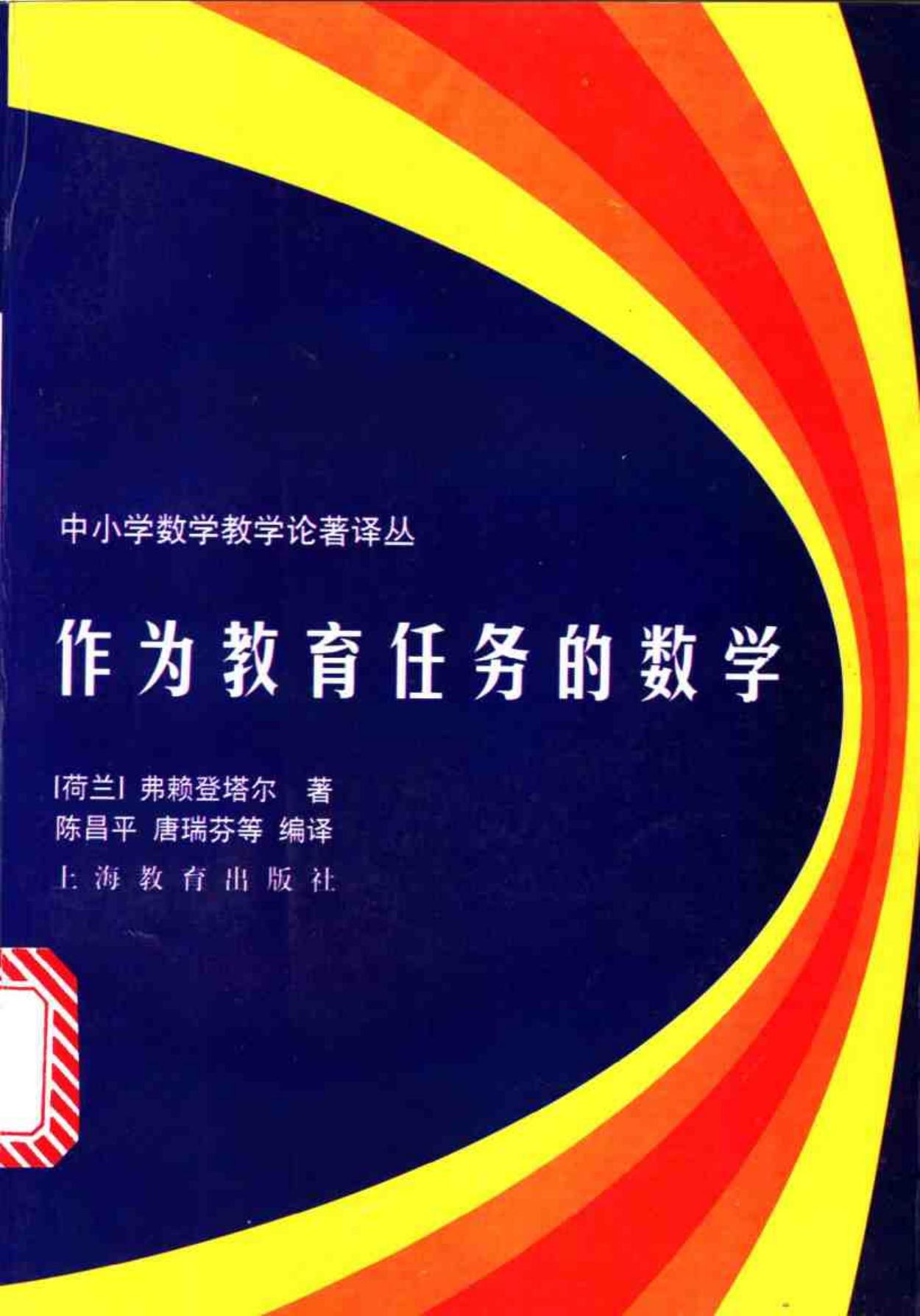 作为教育任务的数学