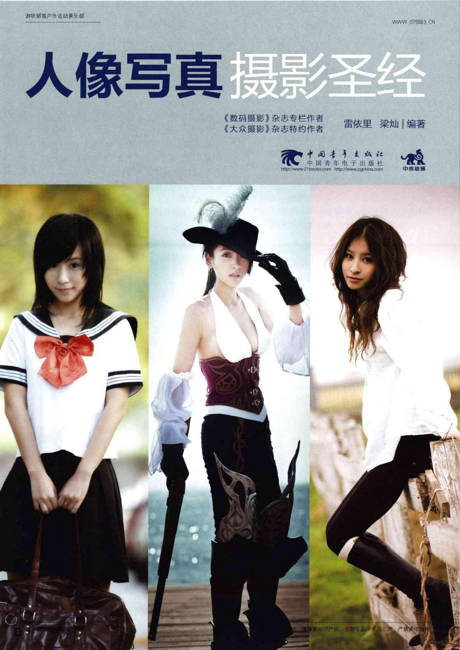 人像写真摄影圣经