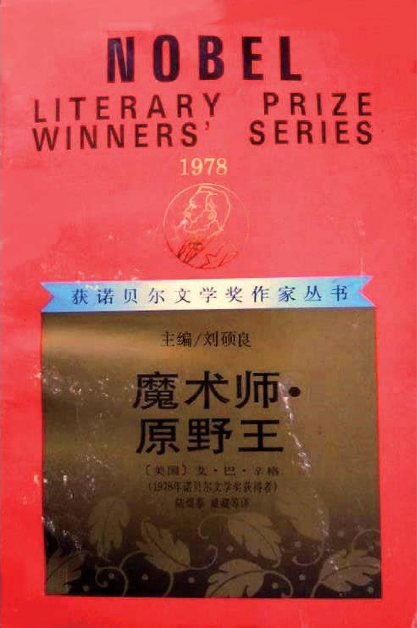 魔术师·原野王