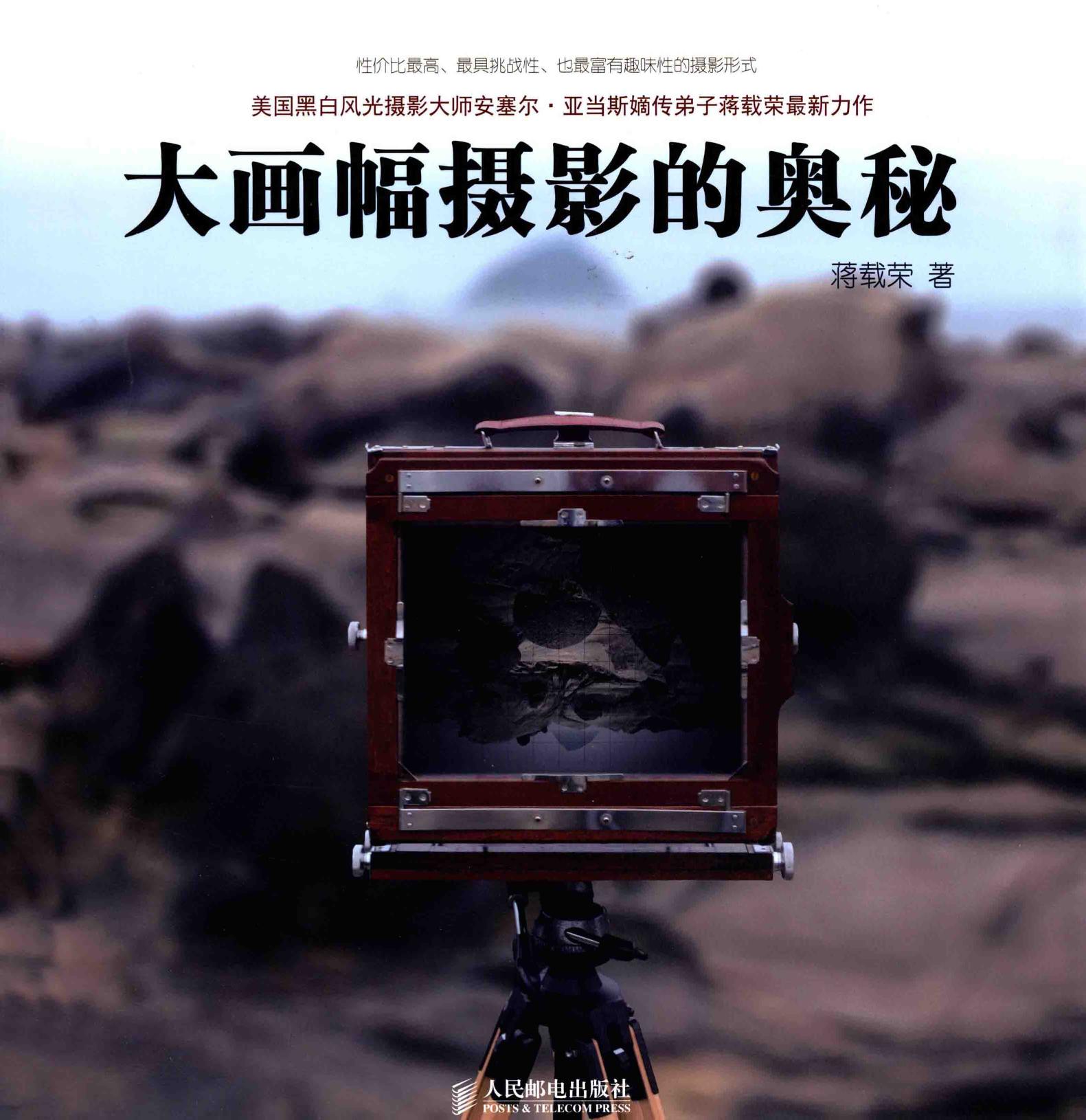 大画幅摄影的奥秘