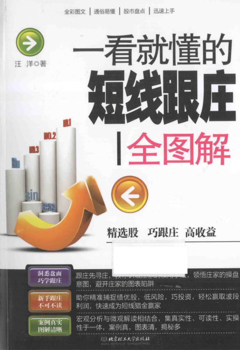 一看就懂的日本蜡烛图技术全图解