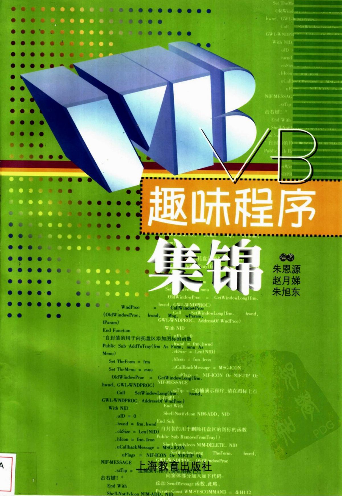 VB趣味程序集锦