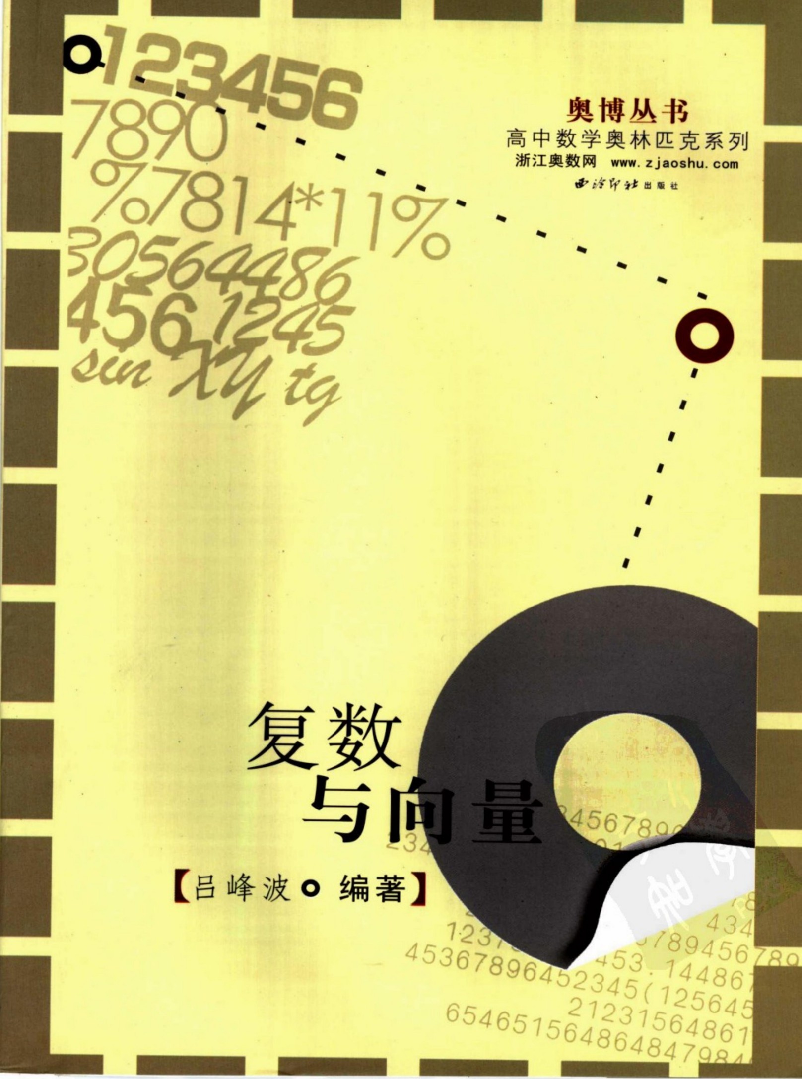 高中数学联赛一试 复数与向量