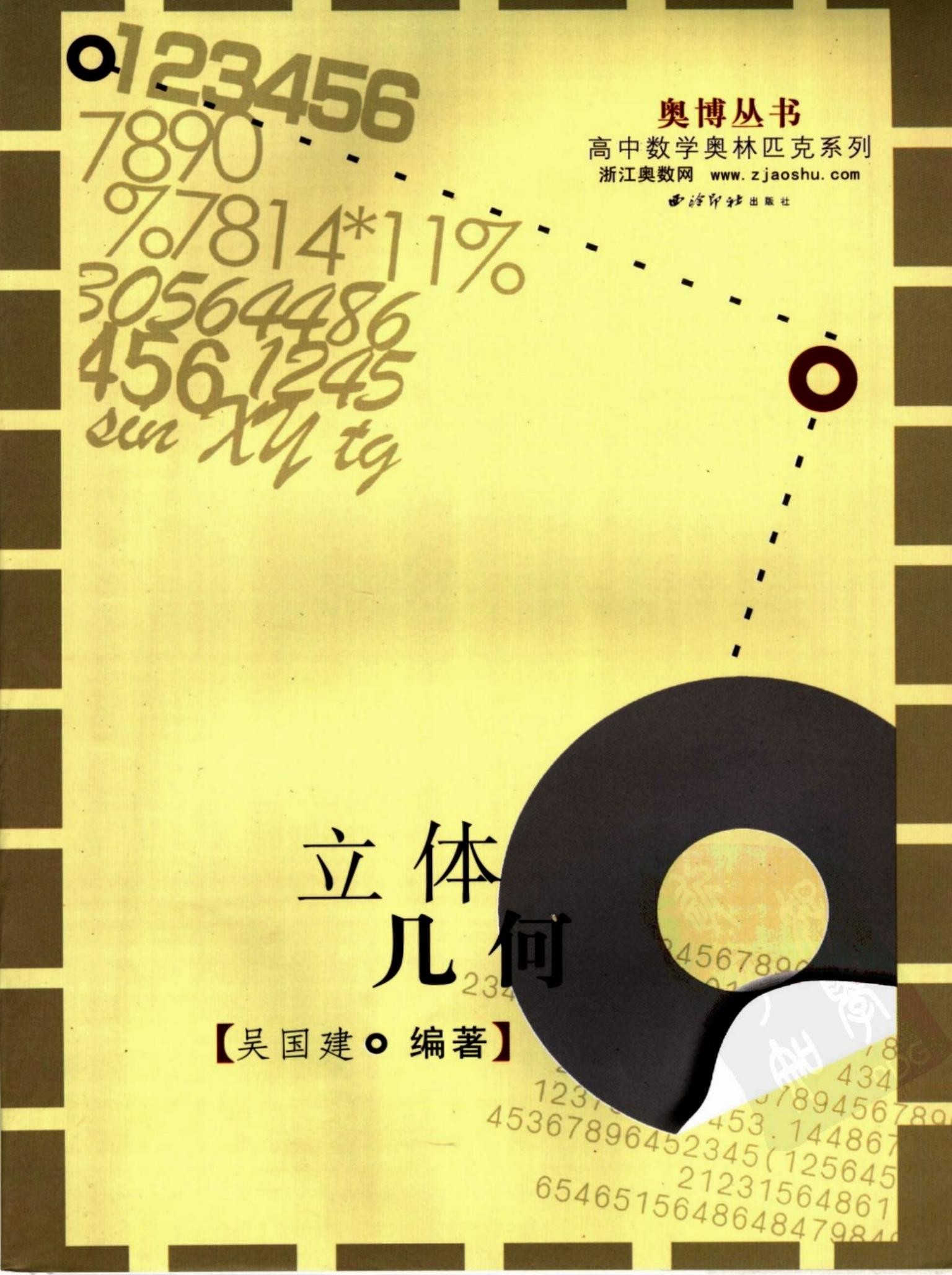 高中数学联赛一试 立体几何