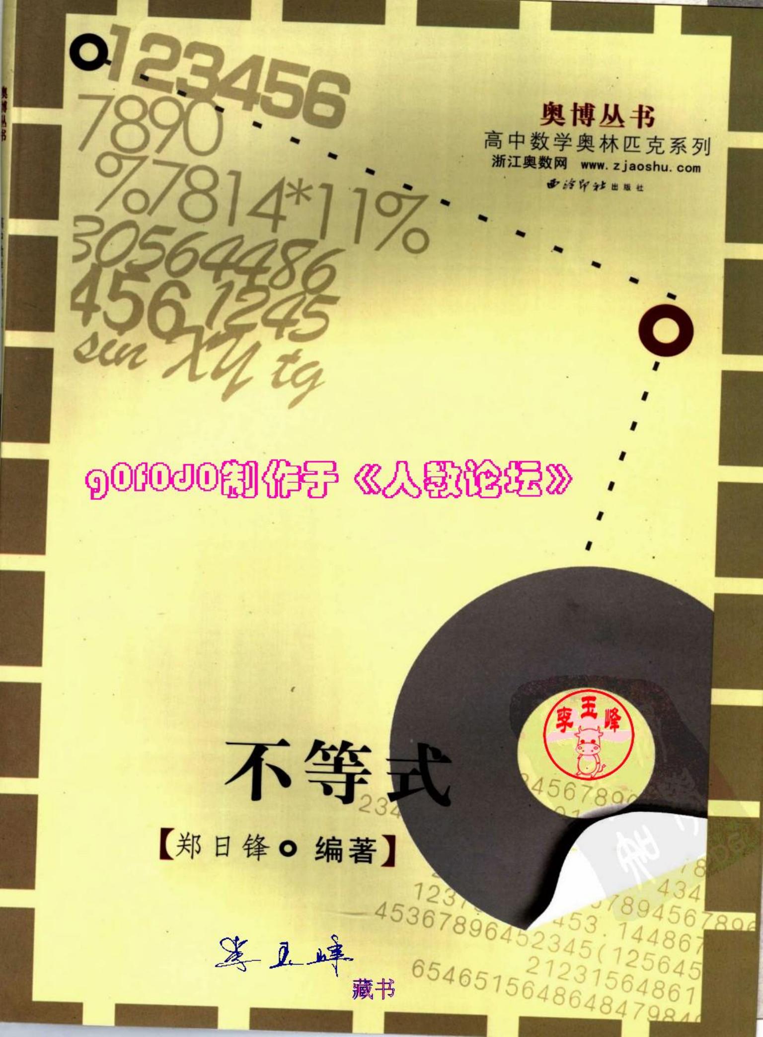 高中数学联赛一试 不等式