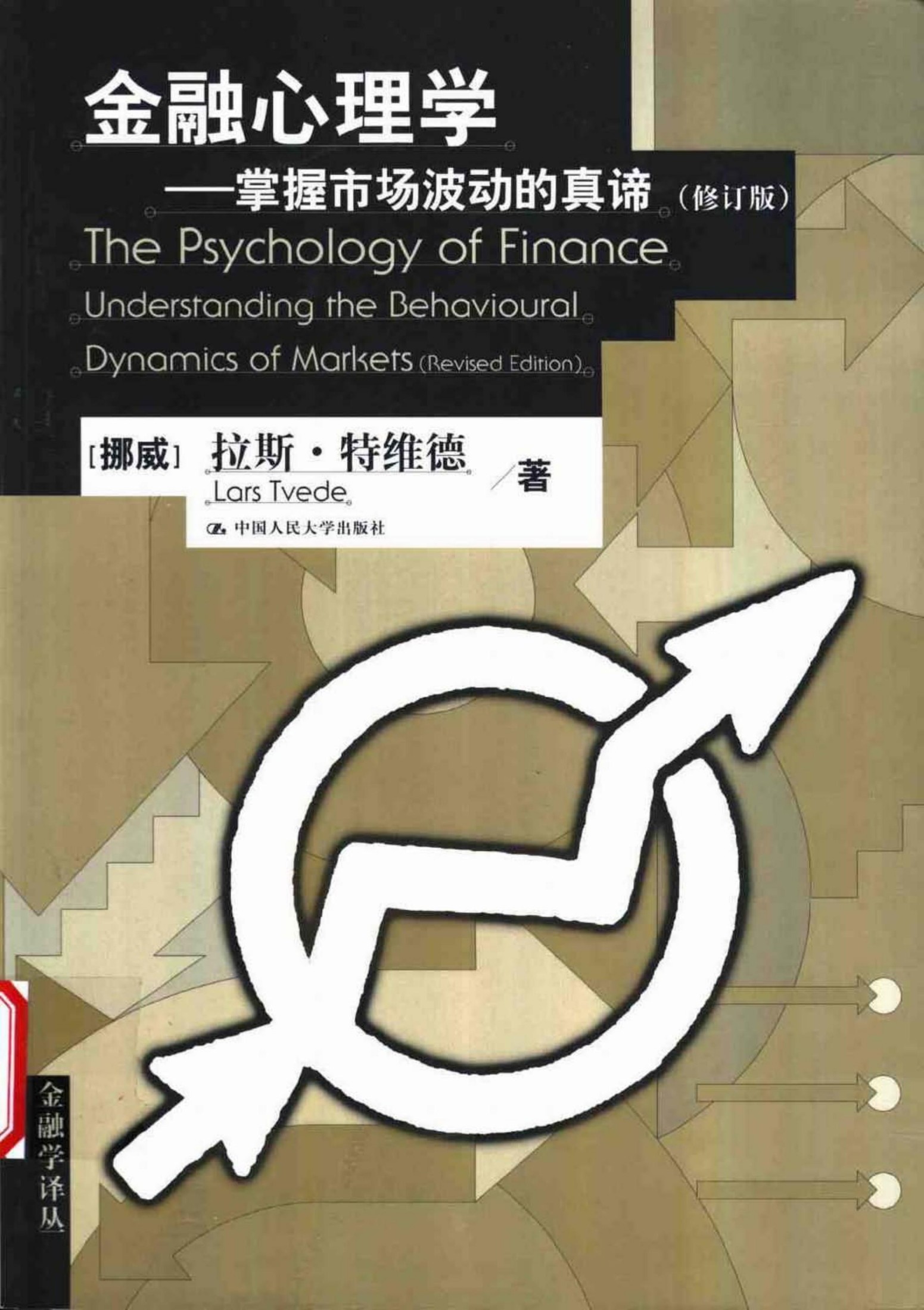 金融心理学：掌握市场波动的真谛