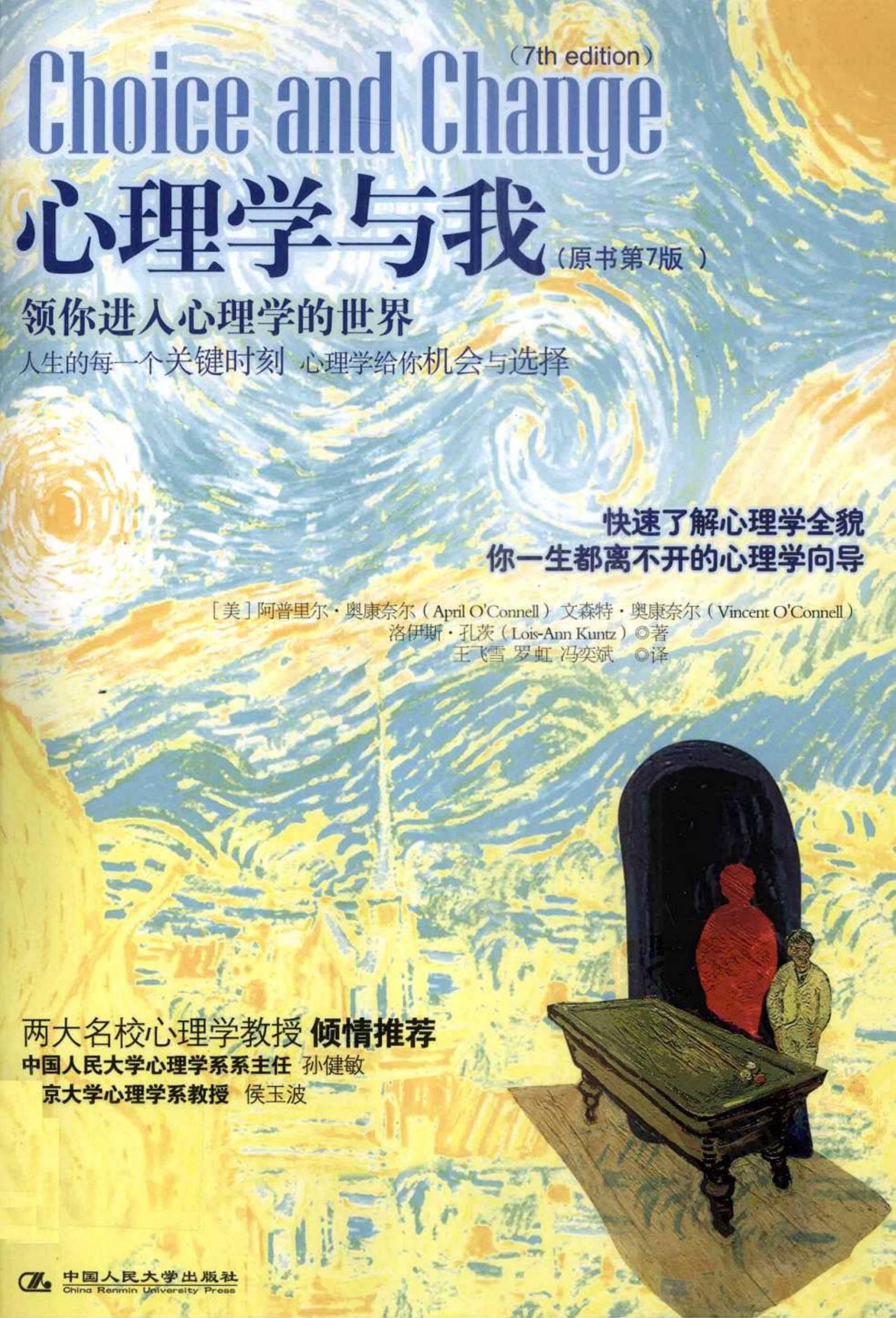 心理学与我：领你进入心理学的世界