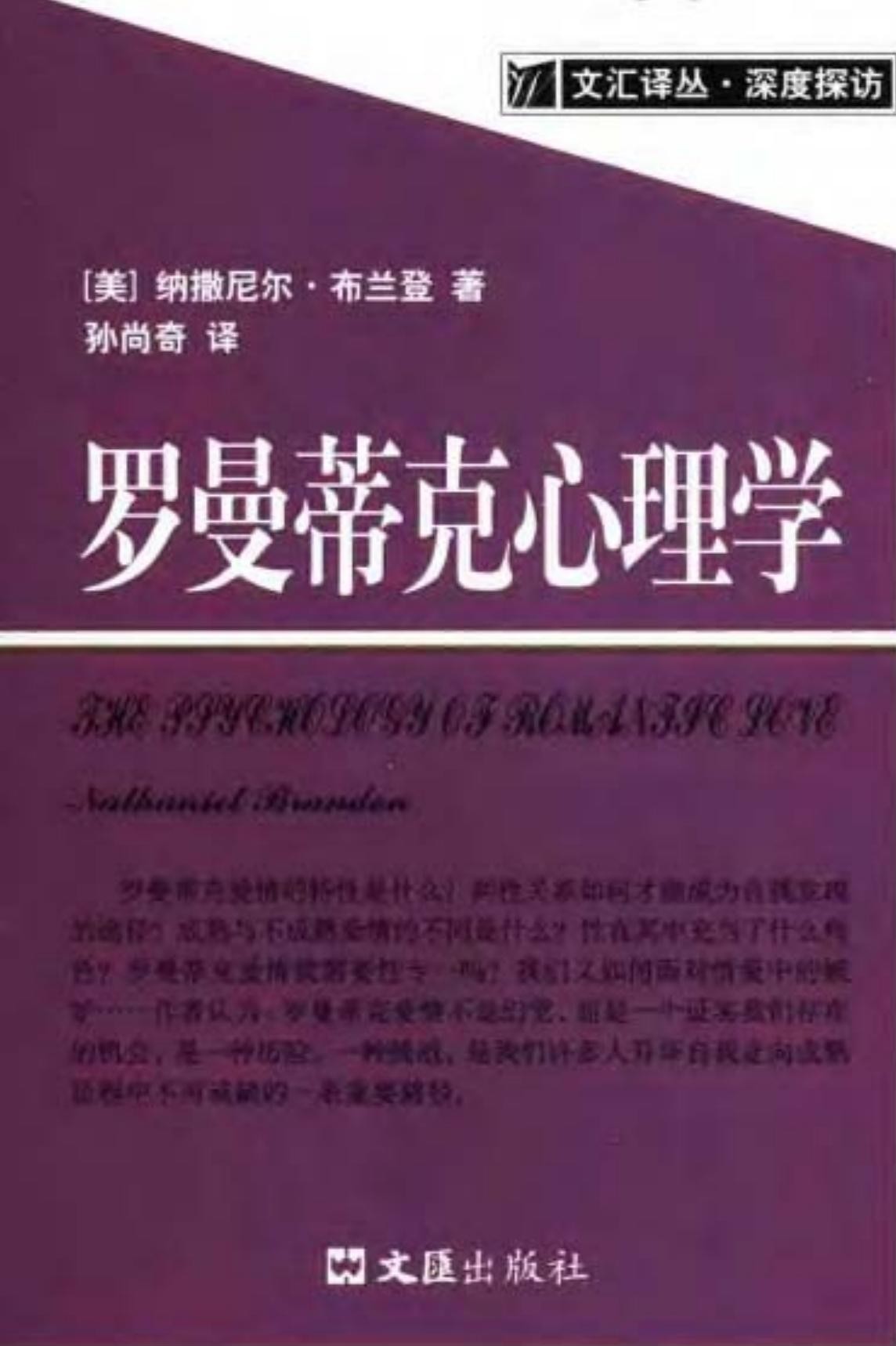 罗曼蒂克心理学