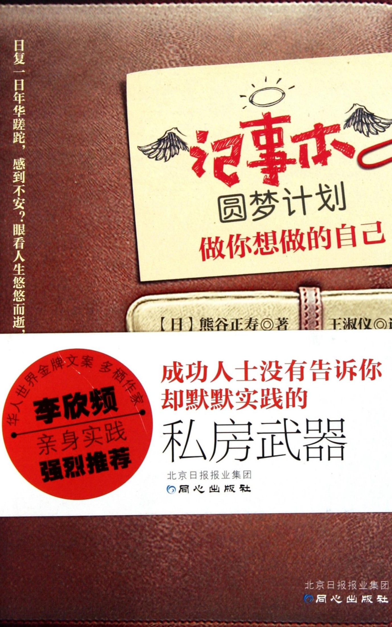 记事本圆梦计划：做你想做的自己