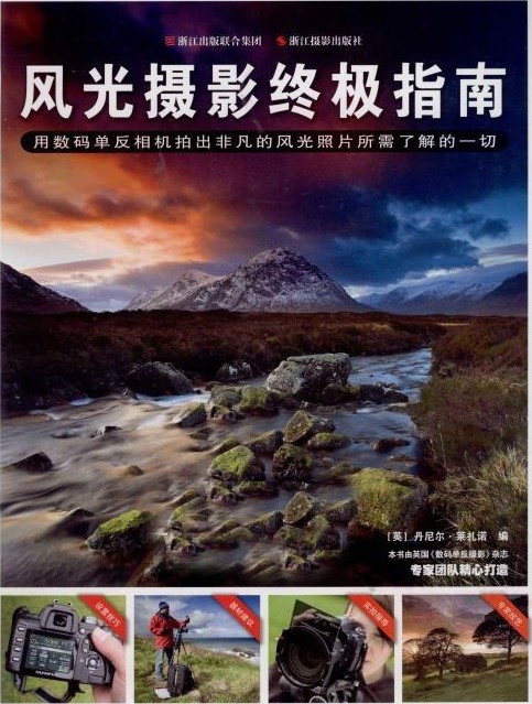 风光摄影终极指南