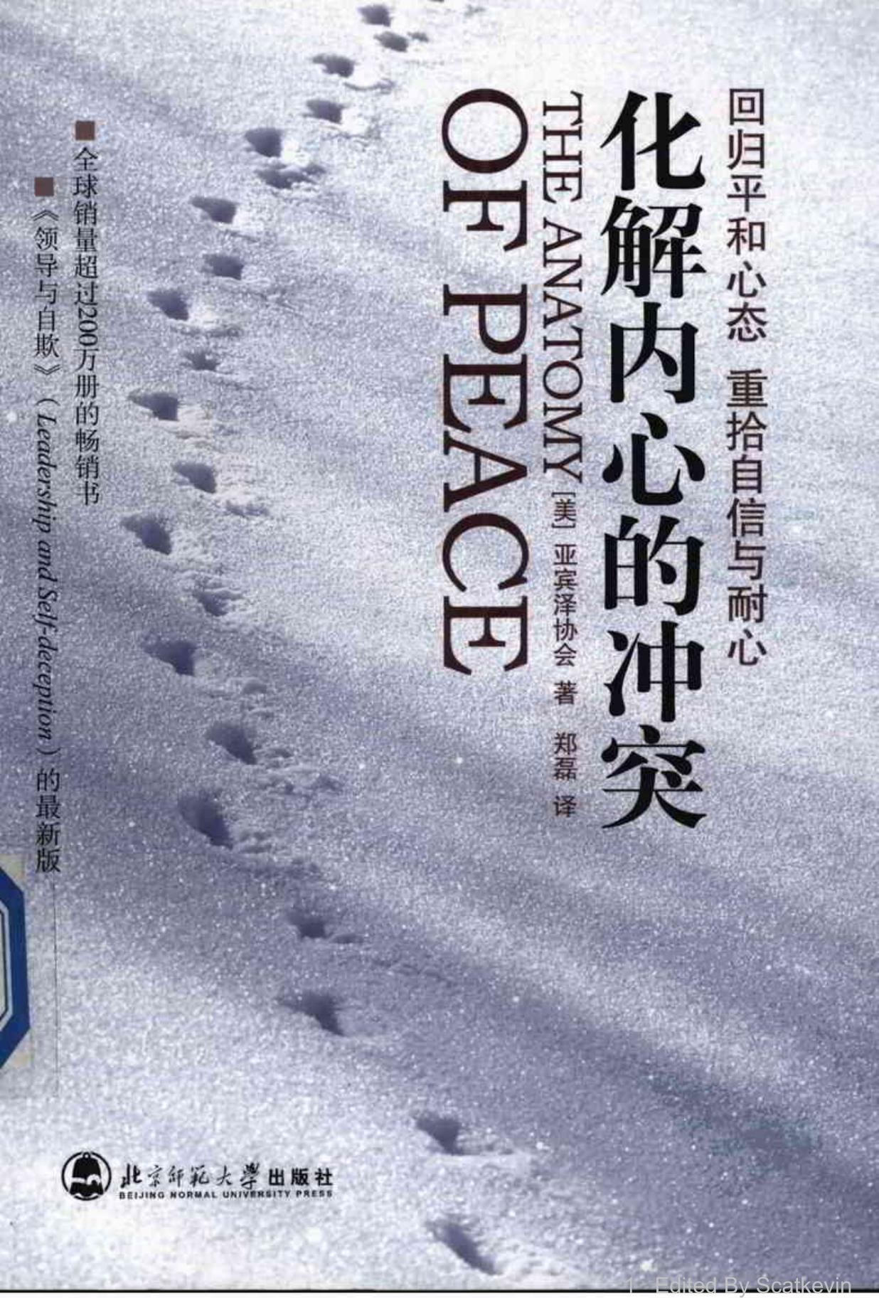 化解内心的冲突