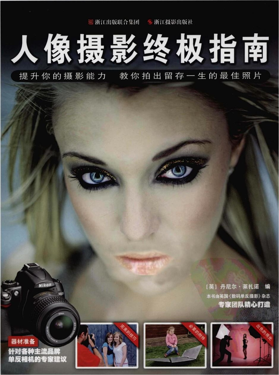 人像摄影终极指南