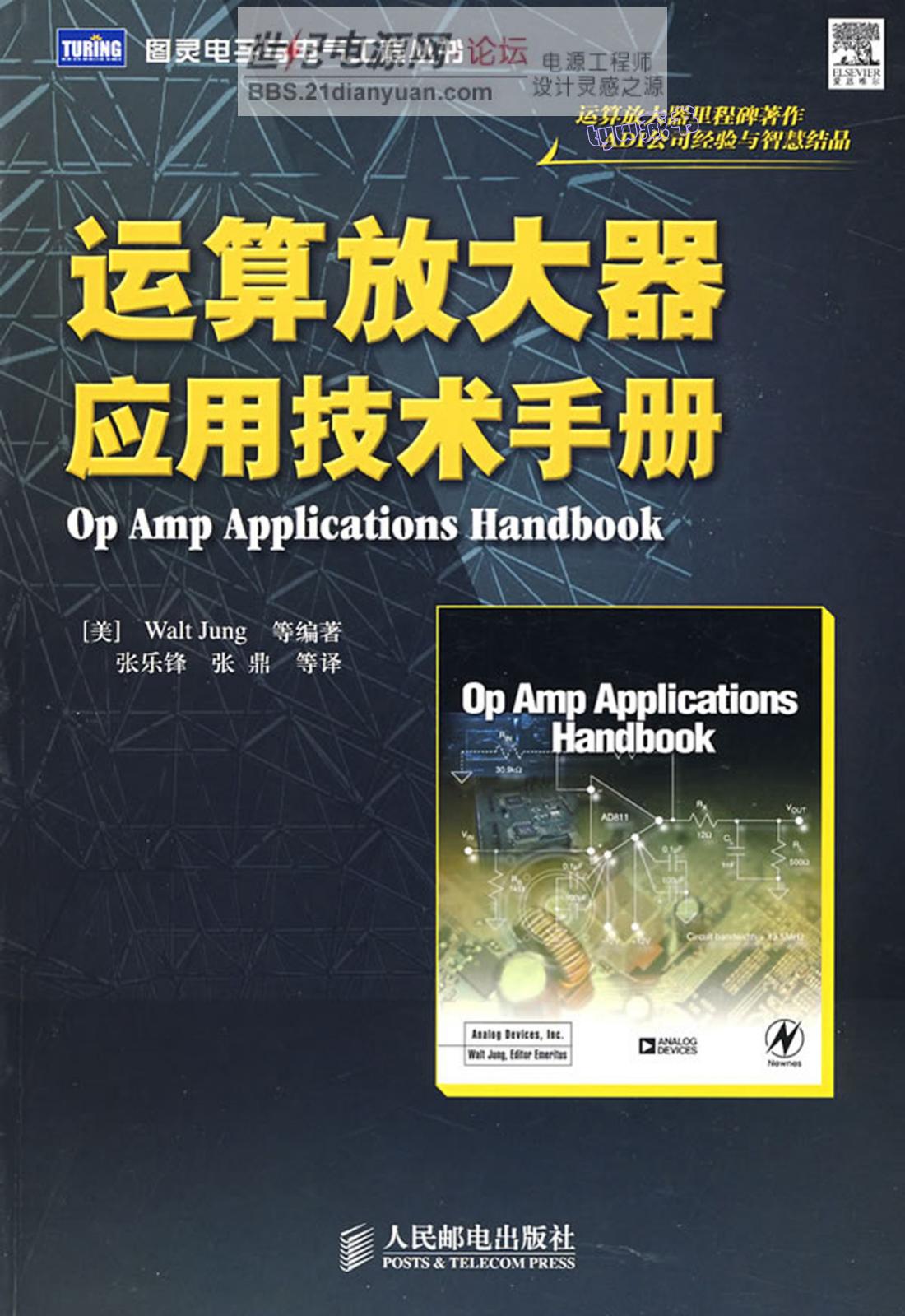 运算放大器应用技术手册