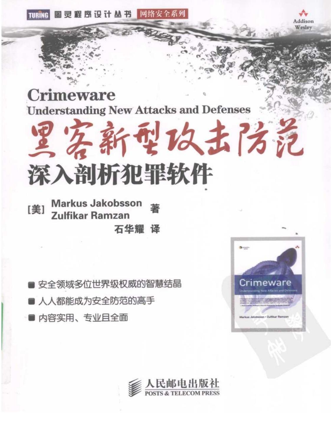 黑客新型攻击防范：深入剖析犯罪软件