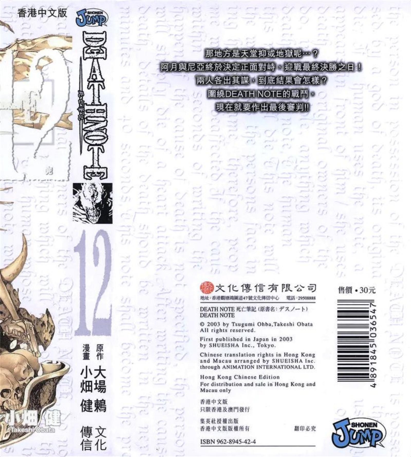 死亡笔记本_第12卷完