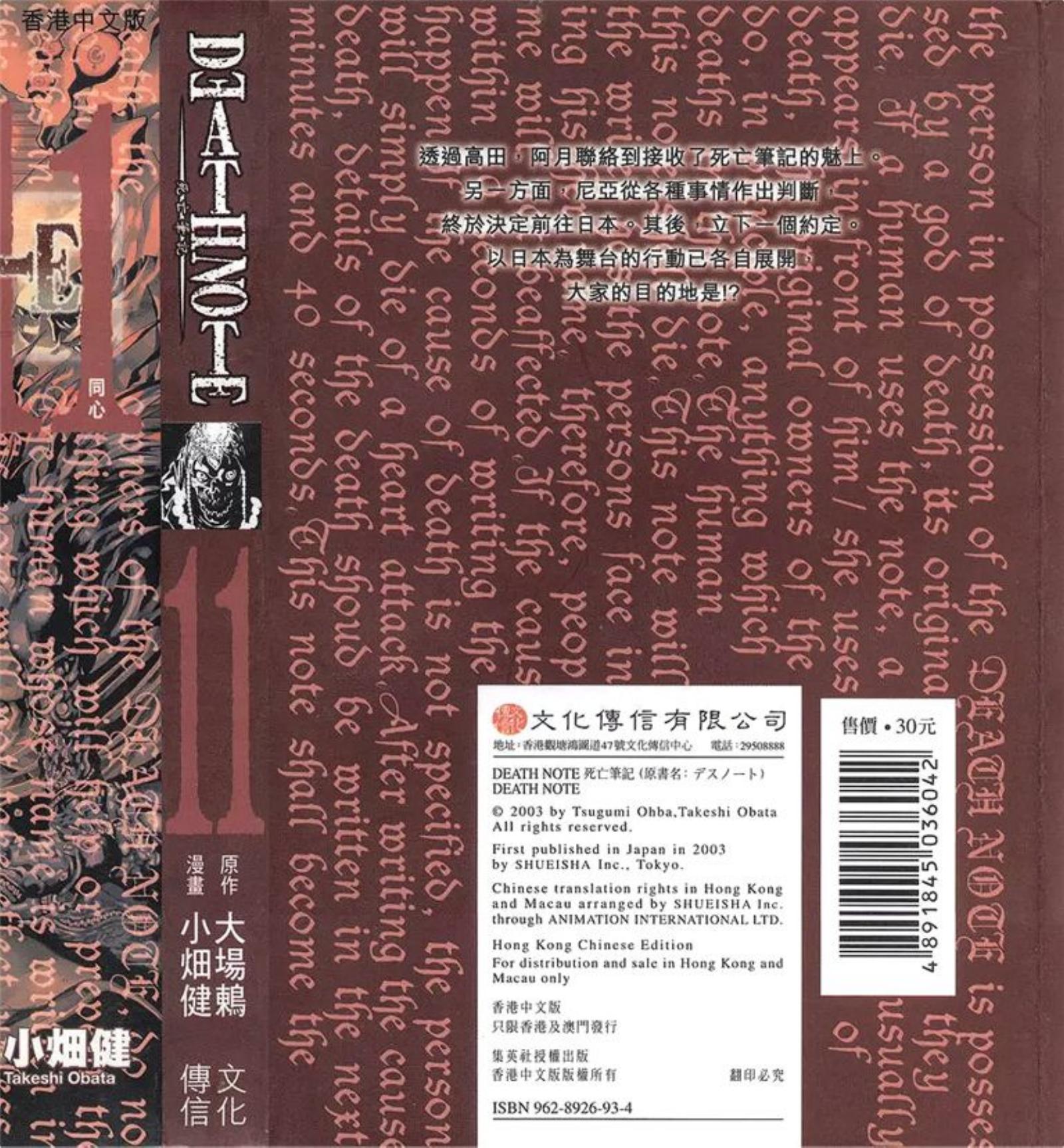 死亡笔记本_第11卷