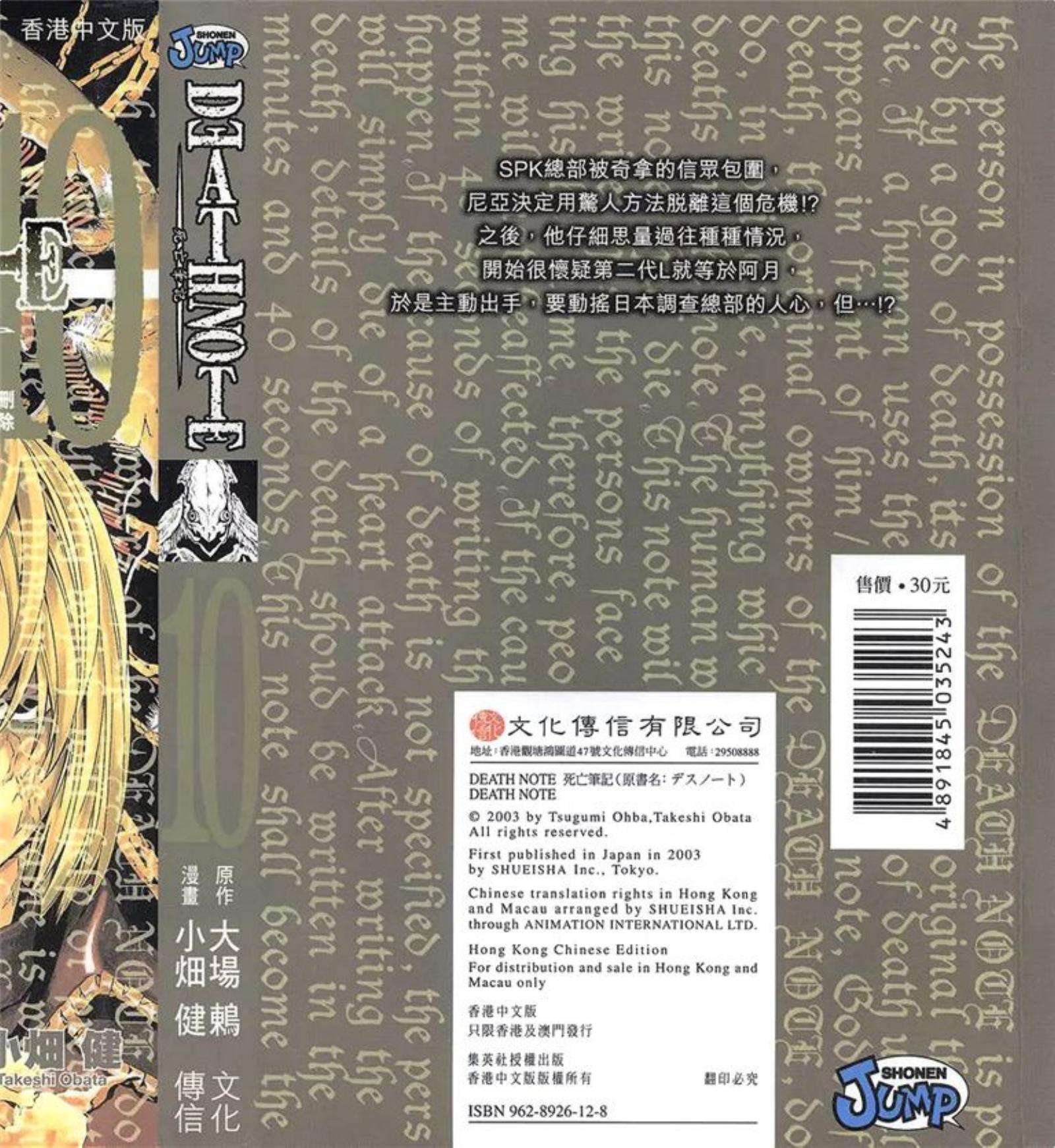 死亡笔记本_第10卷