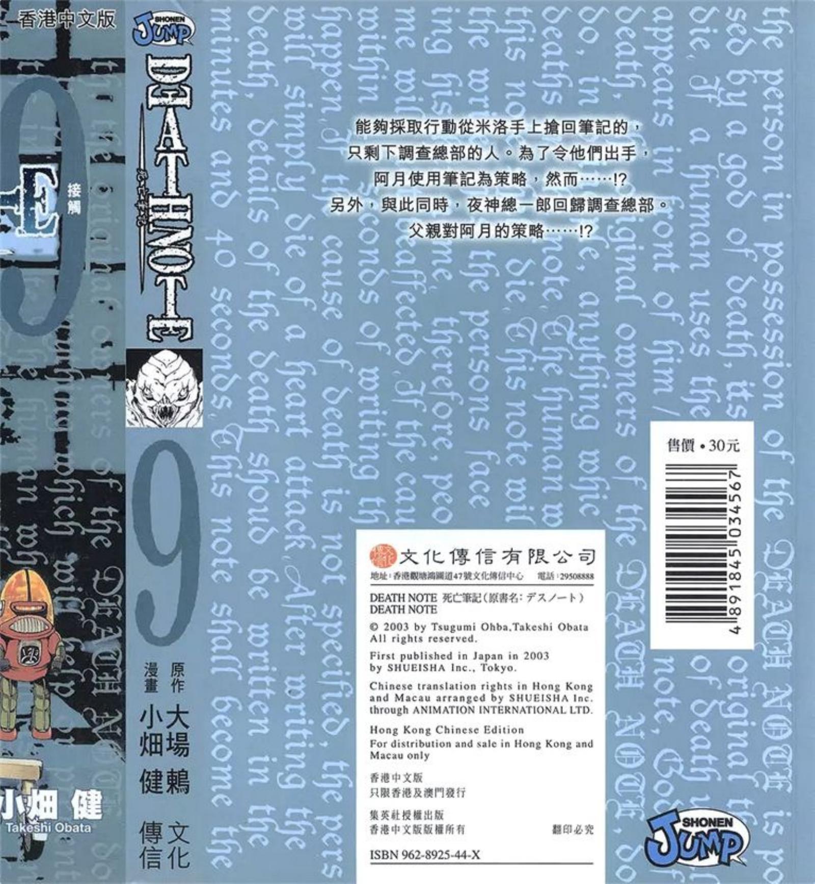 死亡笔记本_第09卷