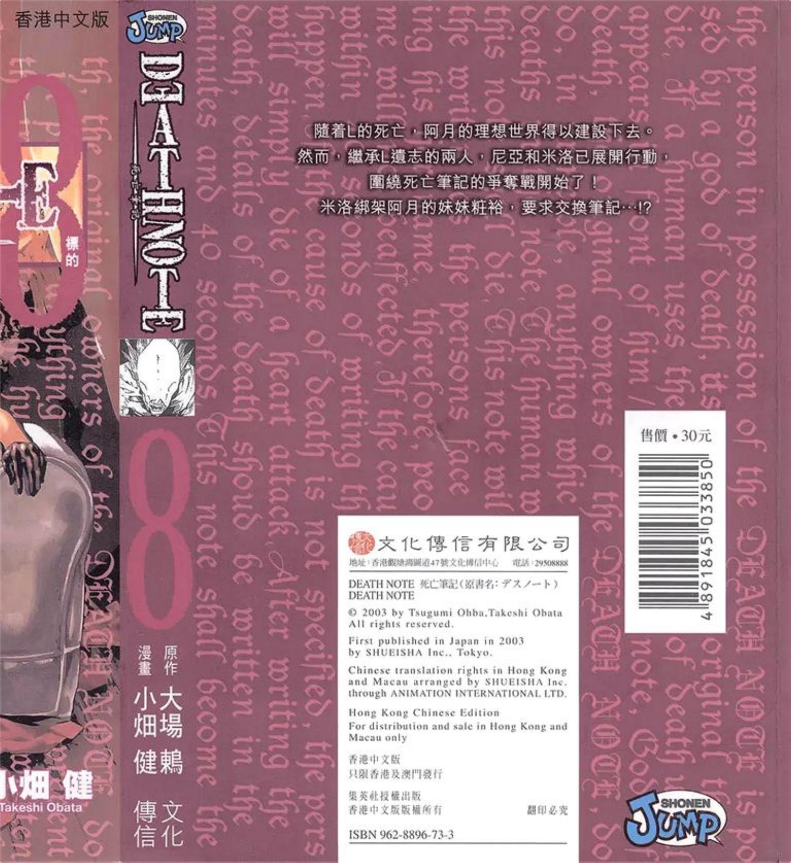 死亡笔记本_第08卷