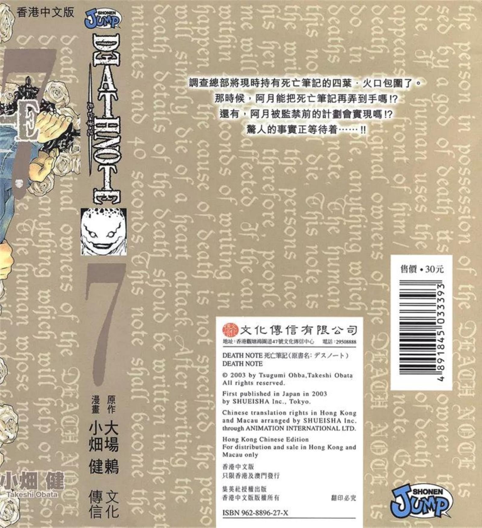 死亡笔记本_第07卷