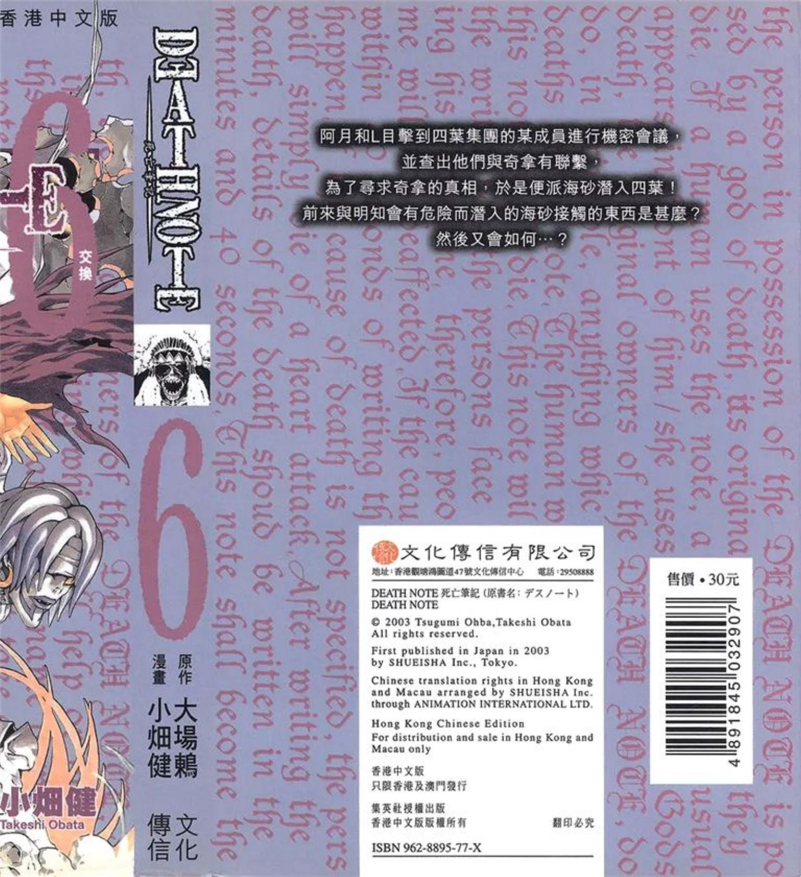 死亡笔记本_第06卷