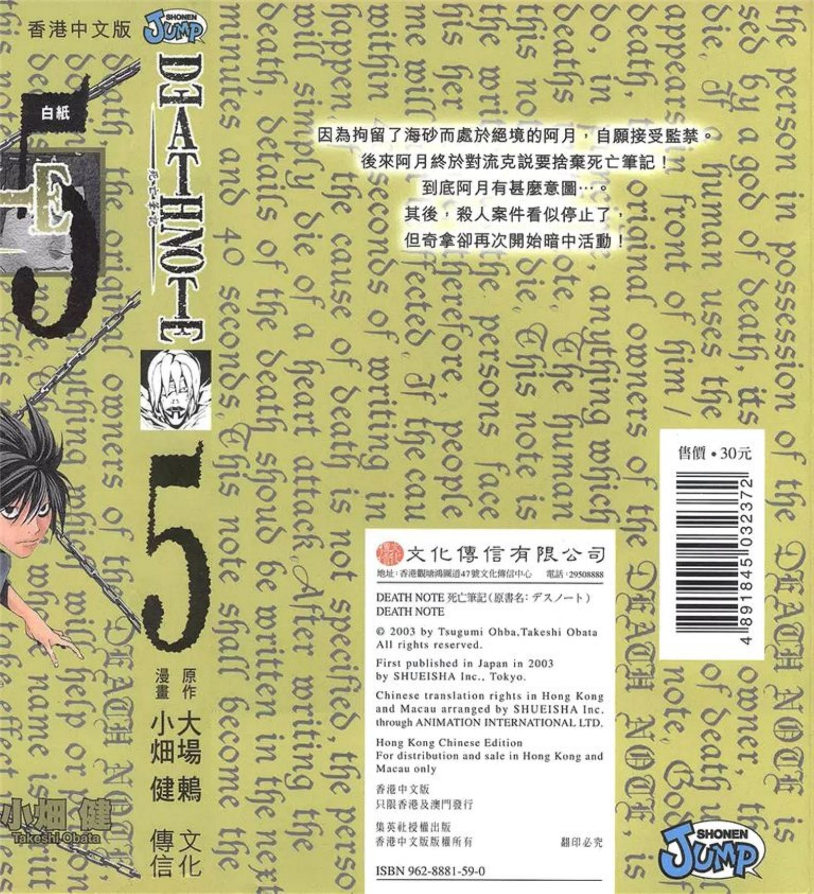 死亡笔记本_第05卷