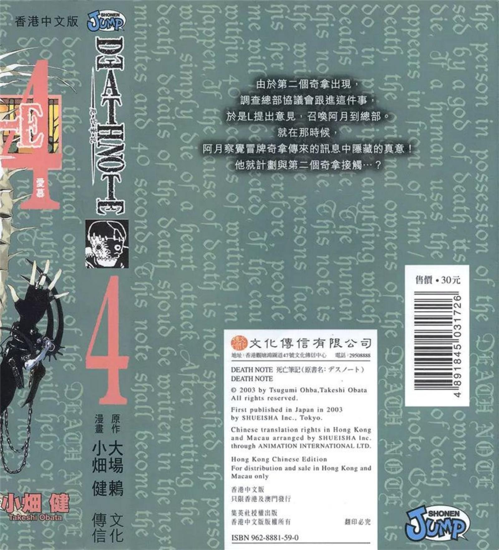 死亡笔记本_第04卷