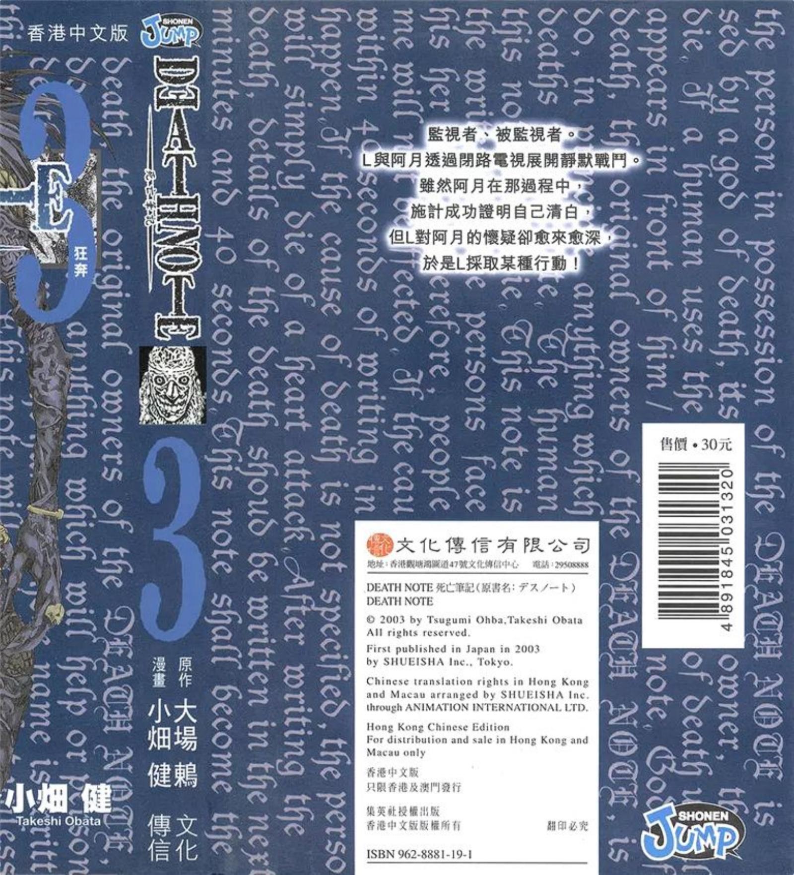 死亡笔记本_第03卷