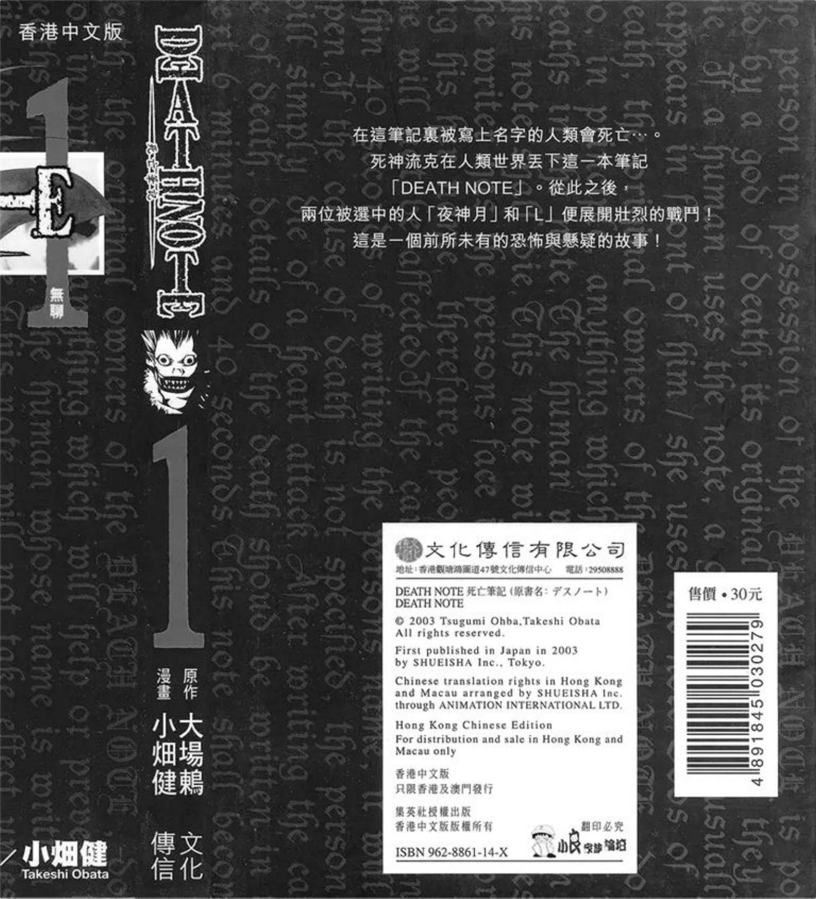 死亡笔记本_第01卷