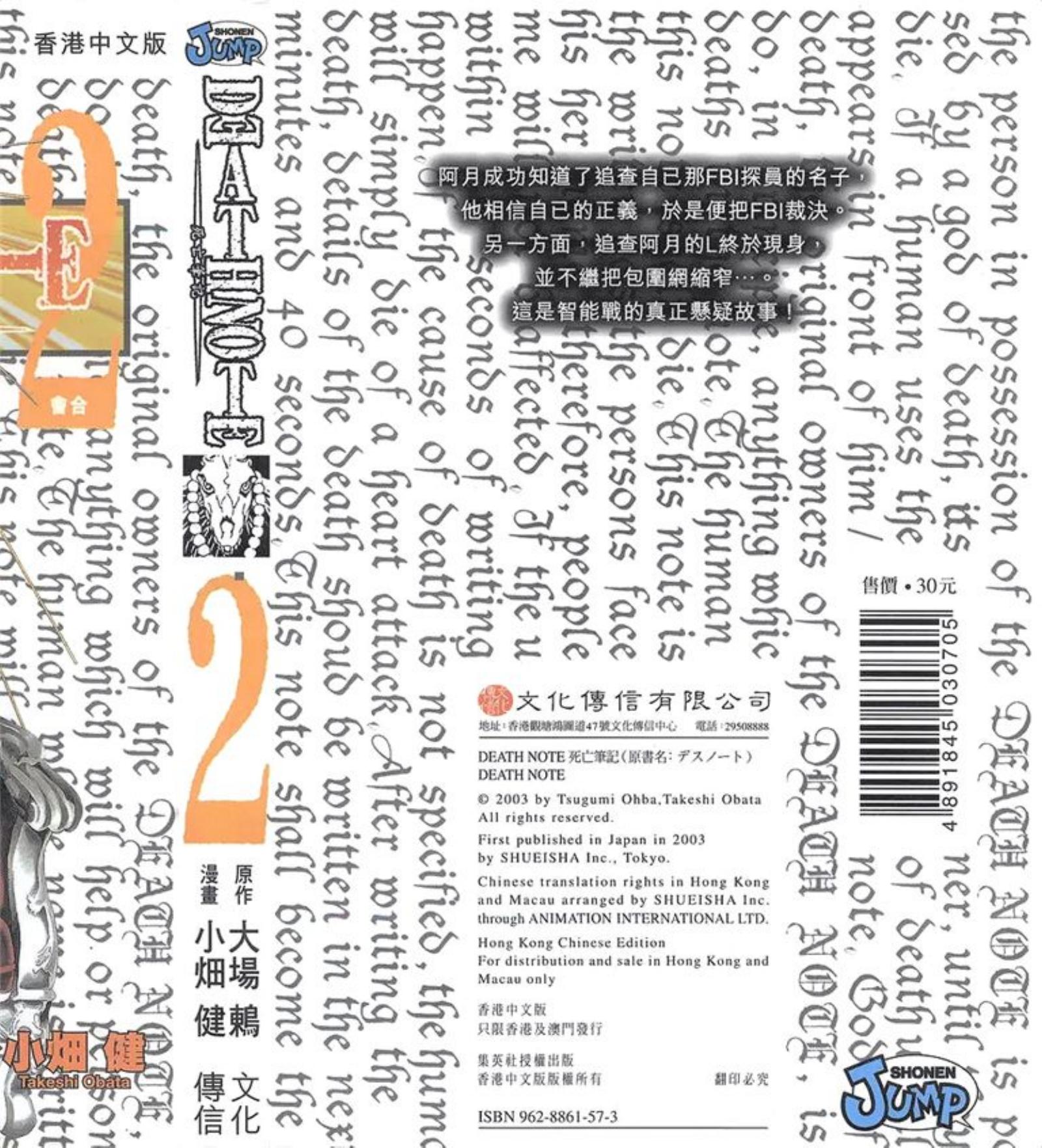 死亡笔记本_第02卷